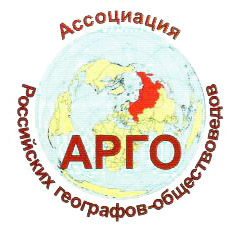 Ассоциация российских географов-обществоведов