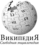 Википедия. Русские географы