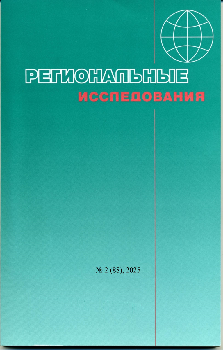 Региональные исследования